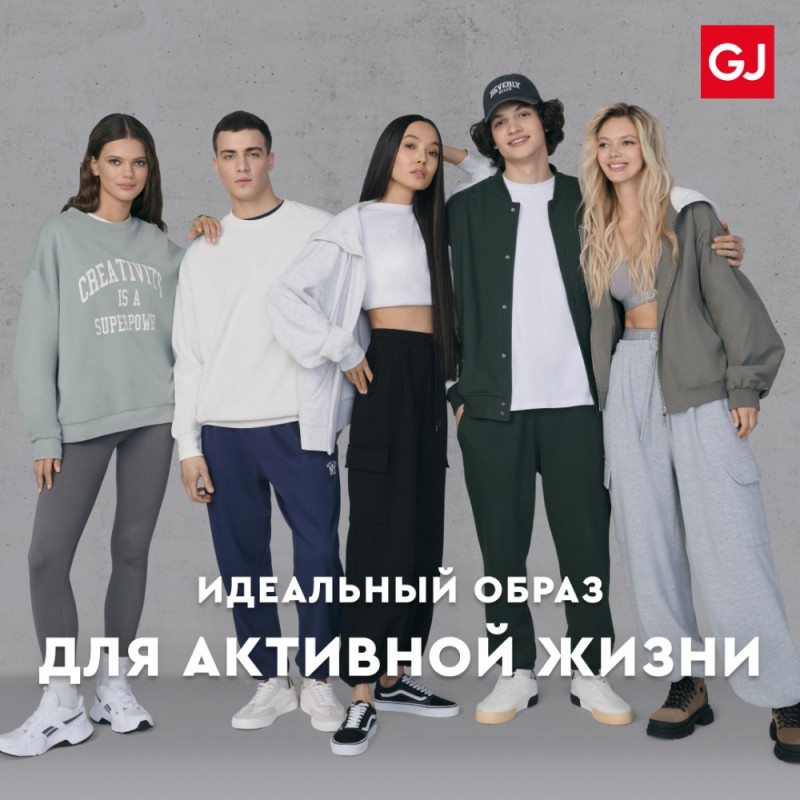 Движение и свобода – в новой коллекции Gloria Jeans