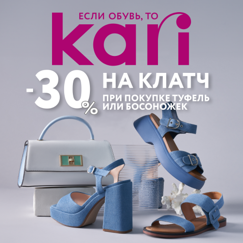 KARI в ТК "Синегорье"