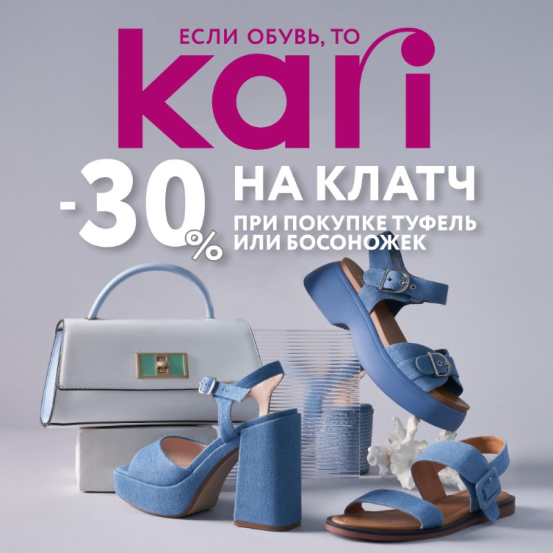 KARI в ТК "Синегорье"