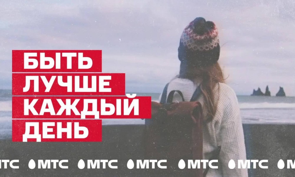 МТС