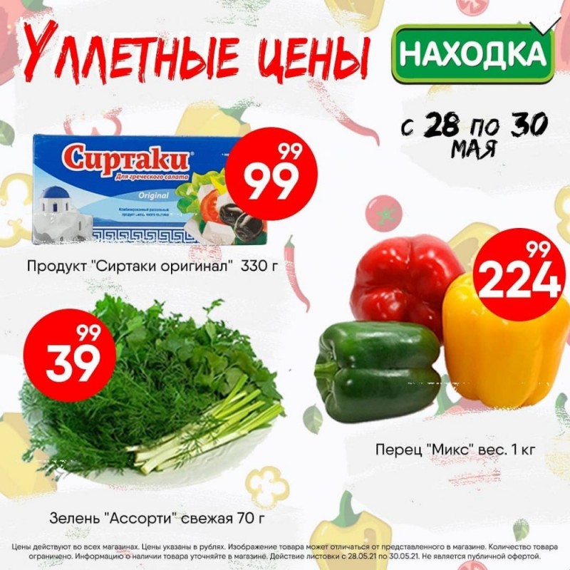 Улётные цены в Находке