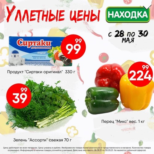 Улётные цены в Находке