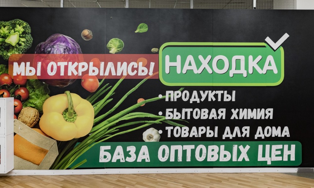 Находка