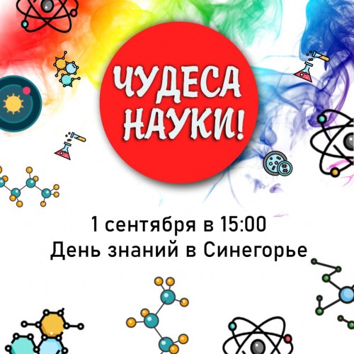 Праздник в ТК Синегорье!