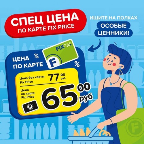 Цены в Fix Price на кучу товаров стали ещё выгоднее!