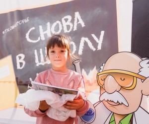 1 сентября в Синегорье! 01.09.2021