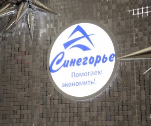 20 лет ТК Синегорье!