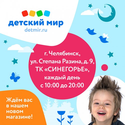 В ТК «Синегорье» открылся магазин сети «Детский мир»