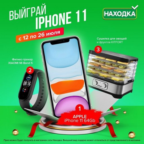Находка разыгрывает iPhone!