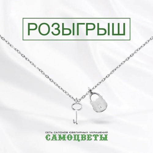 ДАРИМ КОЛЬЕ!