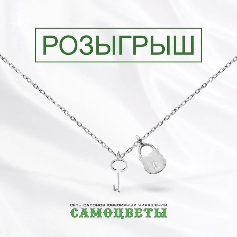 ДАРИМ КОЛЬЕ!