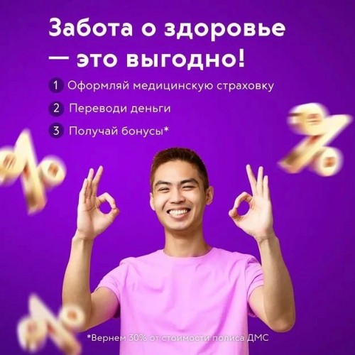 Заботиться о своем здоровье и здоровье близких — выгодно и просто!